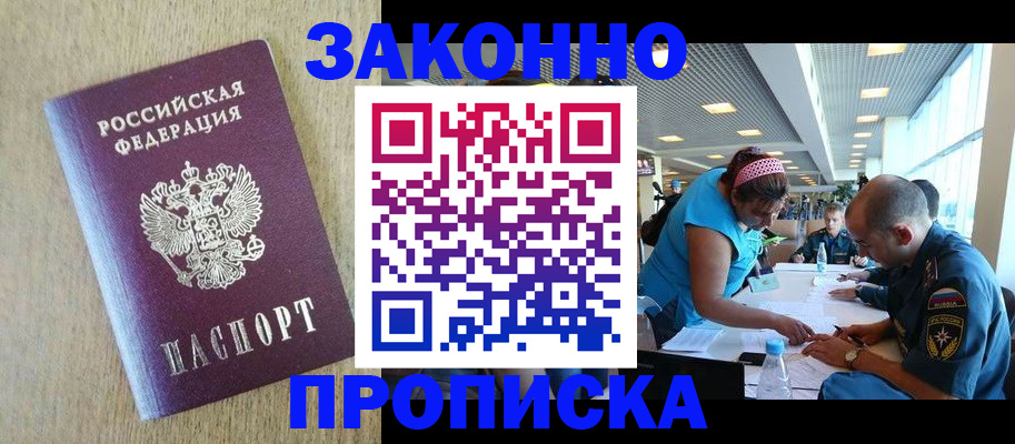 временная регистрация недорого в Тимашёвске