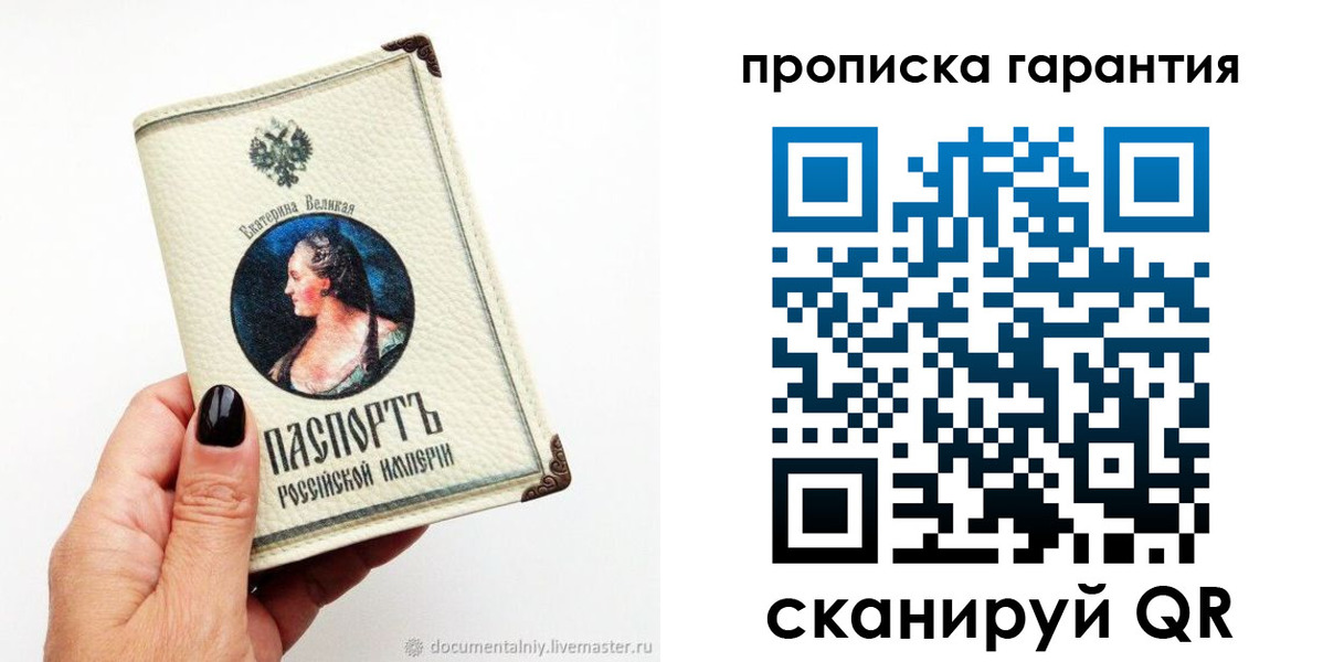 прописка штамп в Тимашёвске