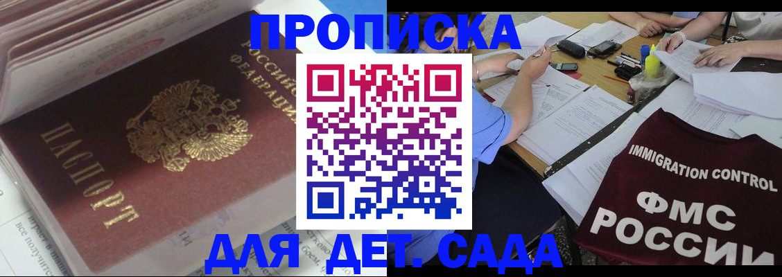 регистрация для дет. сада в Тимашёвске
