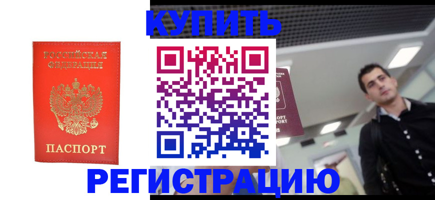 прописка гарантия в Тимашёвске