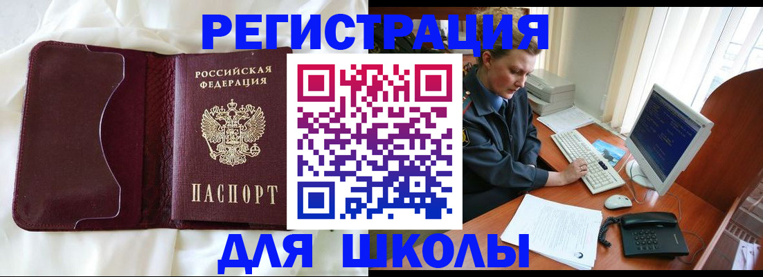 регистрация для школы в Тимашёвске